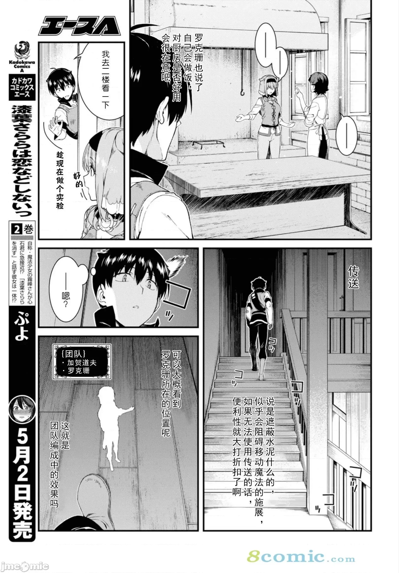 在异世界迷宫开后宫 [氷树一世 苏我捨耻]异世界迷宫でハーレムを 21-30 106/263