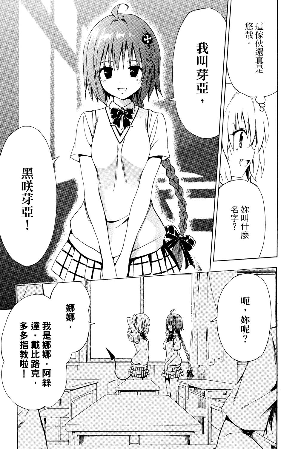 出包王女Darkness 第01卷 73/235