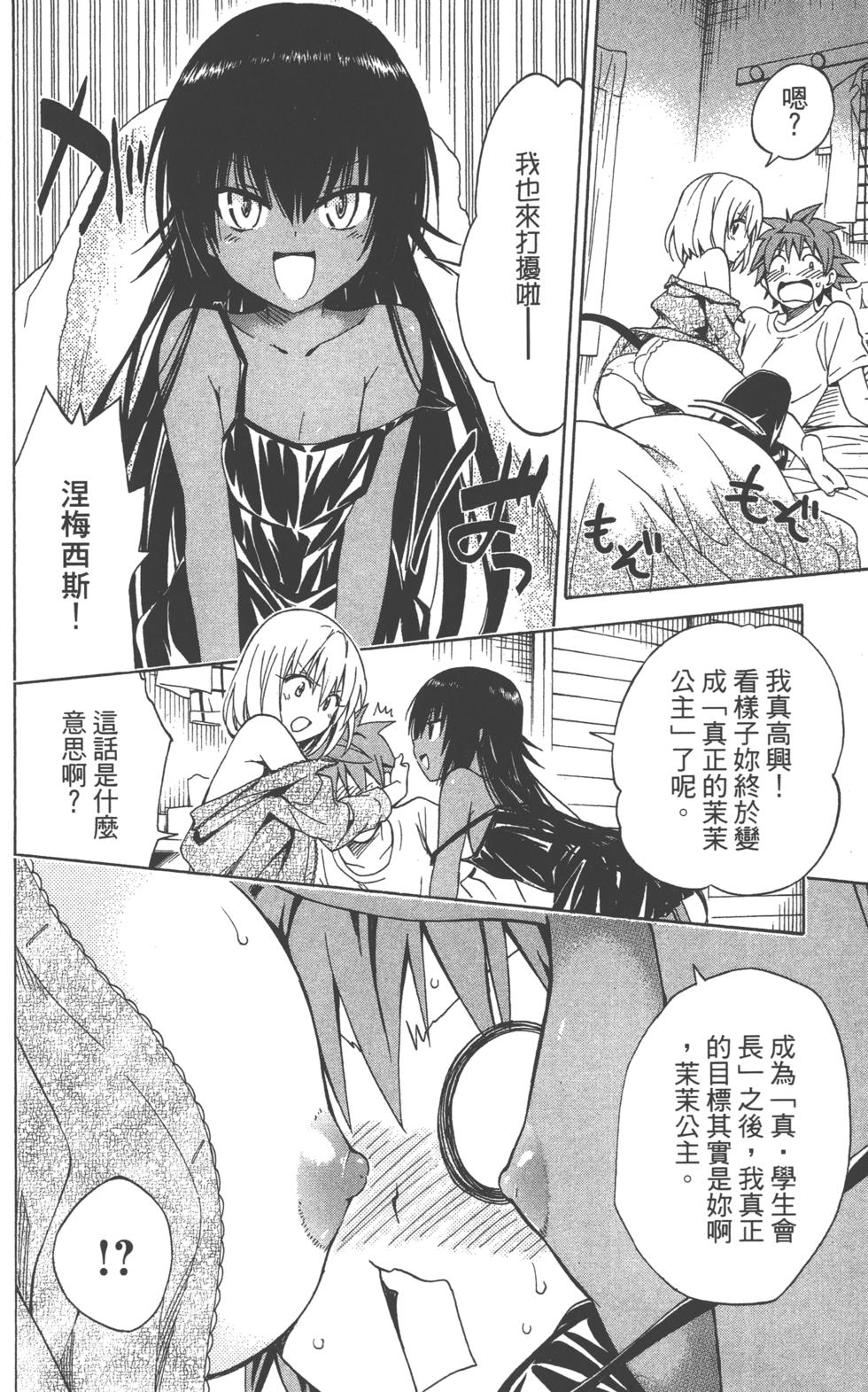 出包王女Darkness 第18卷 195/205