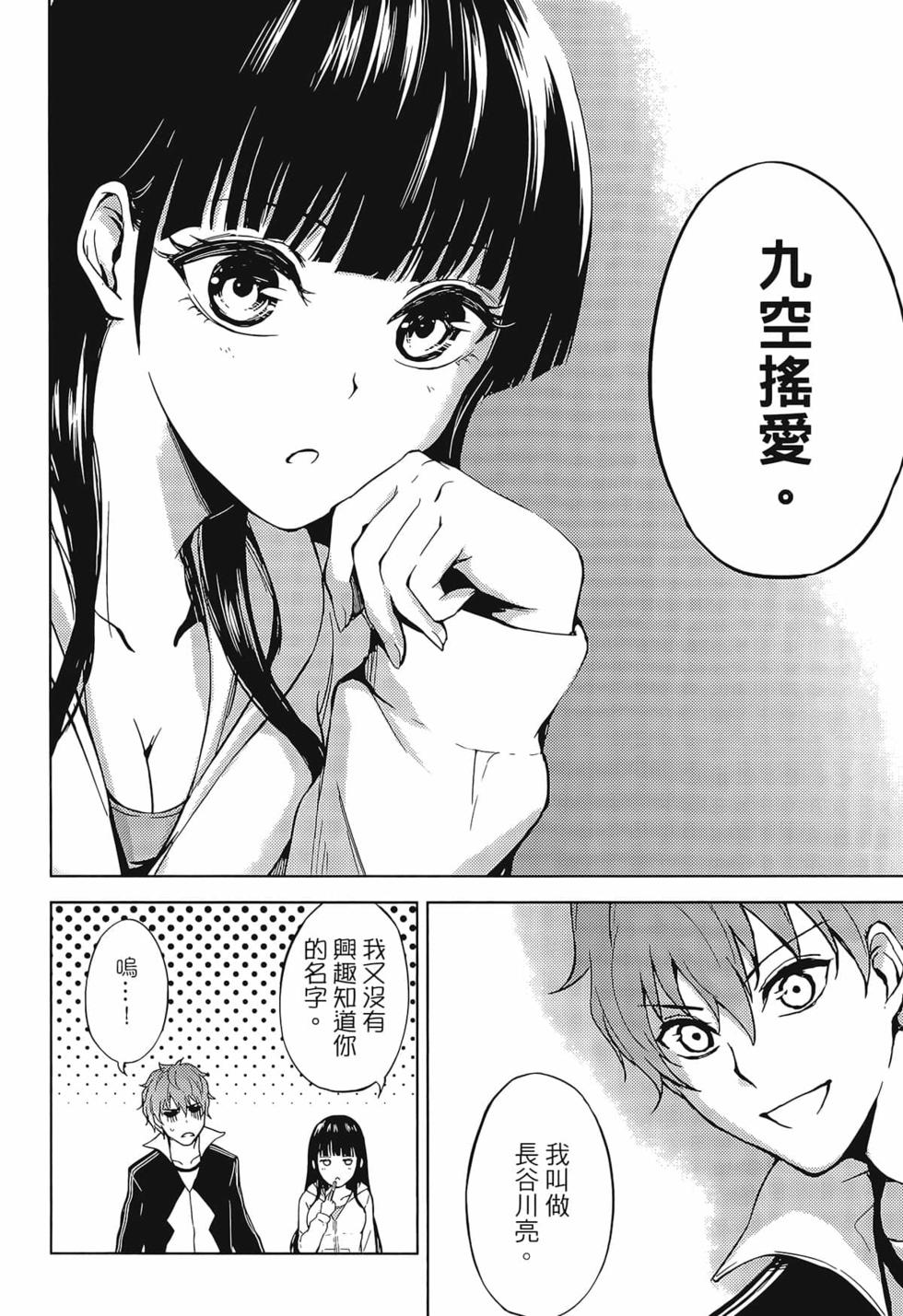 我的现实是恋爱游戏 第02卷 24/199