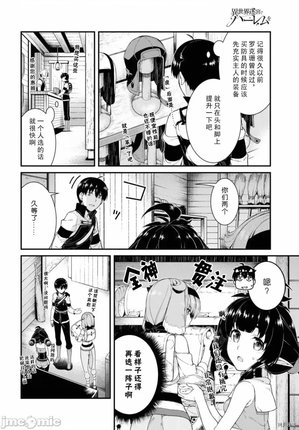 在异世界迷宫开后宫 [氷树一世 苏我捨耻]异世界迷宫でハーレムを 31-40 181/201