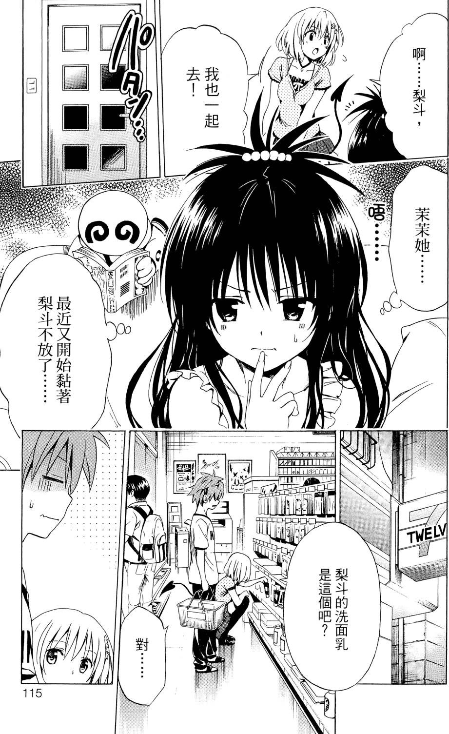 出包王女Darkness 第01卷 117/235