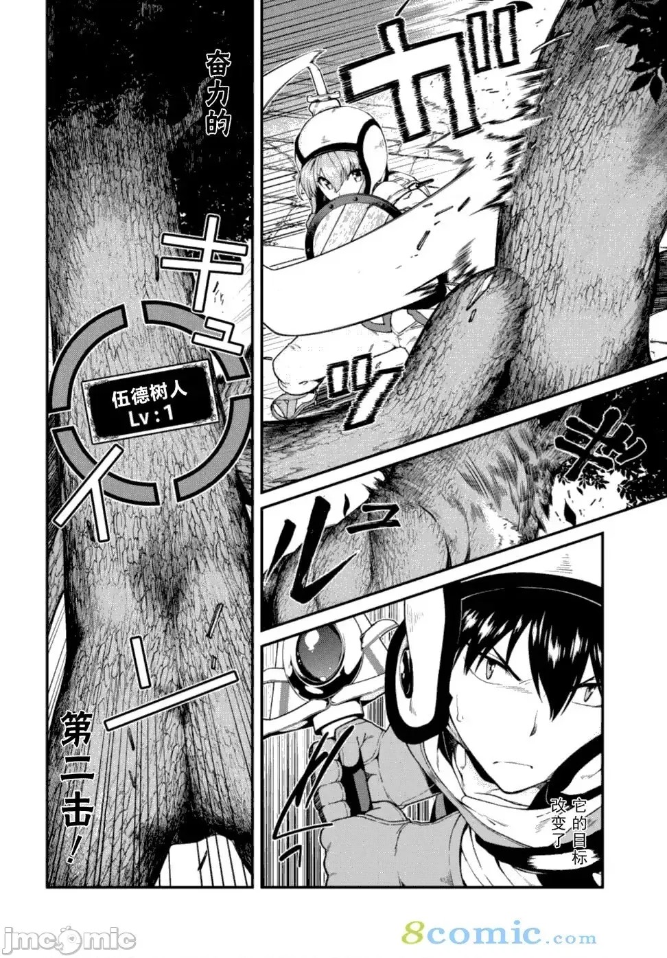 在异世界迷宫开后宫 [氷树一世 苏我捨耻]异世界迷宫でハーレムを 11-20 188/271