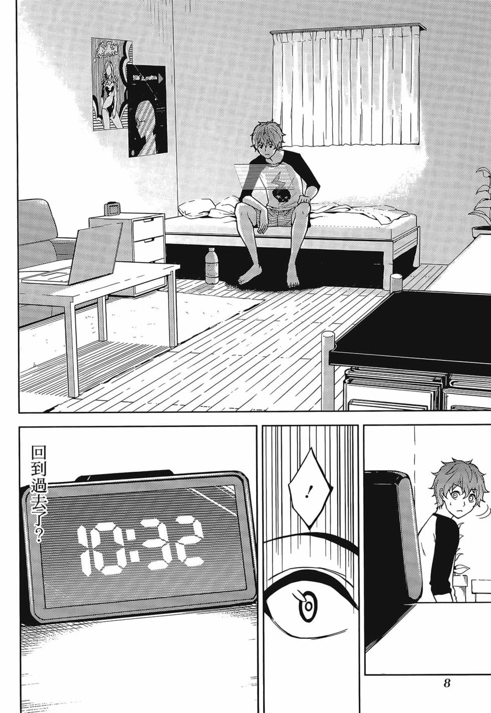 我的现实是恋爱游戏 第01卷 11/180