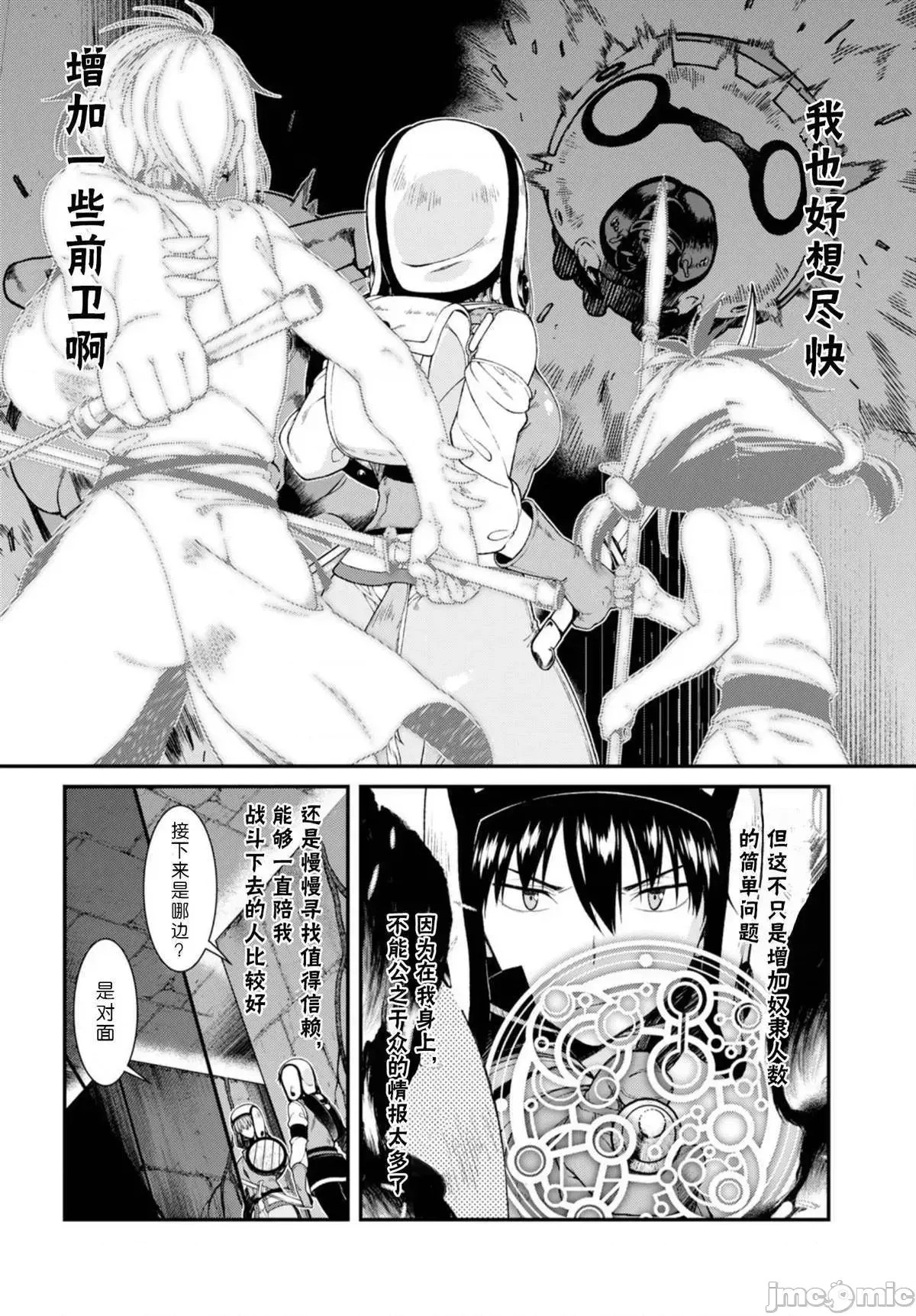 在异世界迷宫开后宫 [氷树一世 苏我捨耻]异世界迷宫でハーレムを 21-30 205/263