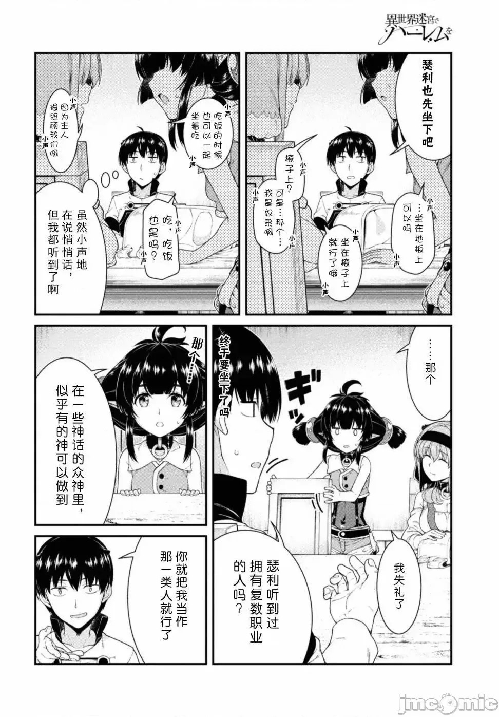 在异世界迷宫开后宫 [氷树一世 苏我捨耻]异世界迷宫でハーレムを 31-40 170/201