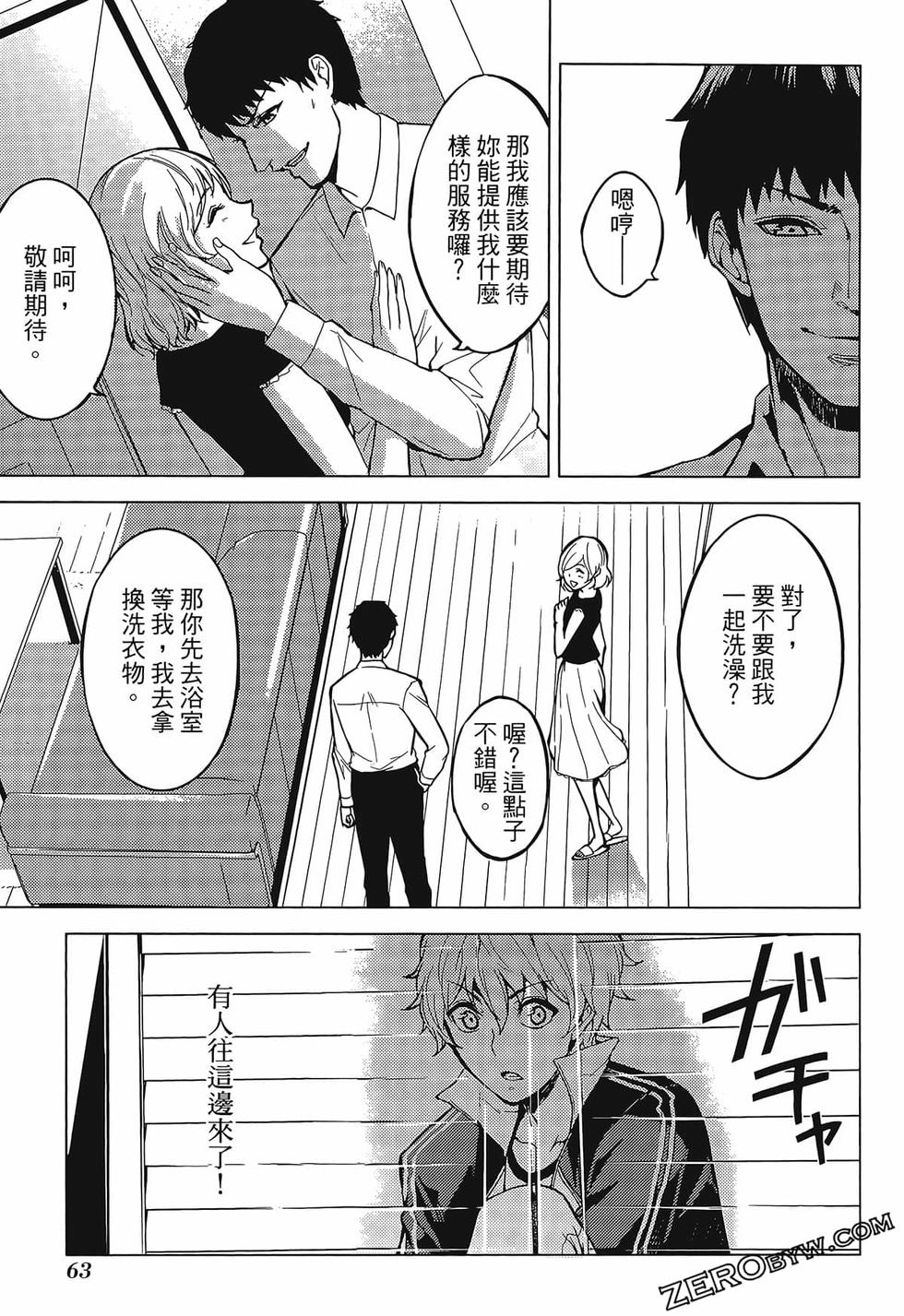 我的现实是恋爱游戏 第01卷 66/180