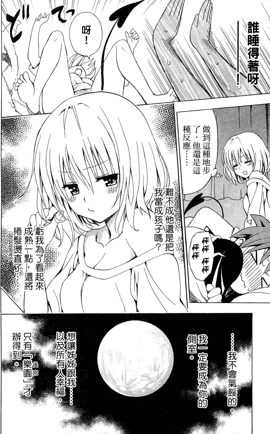出包王女Darkness 第01卷 130/235
