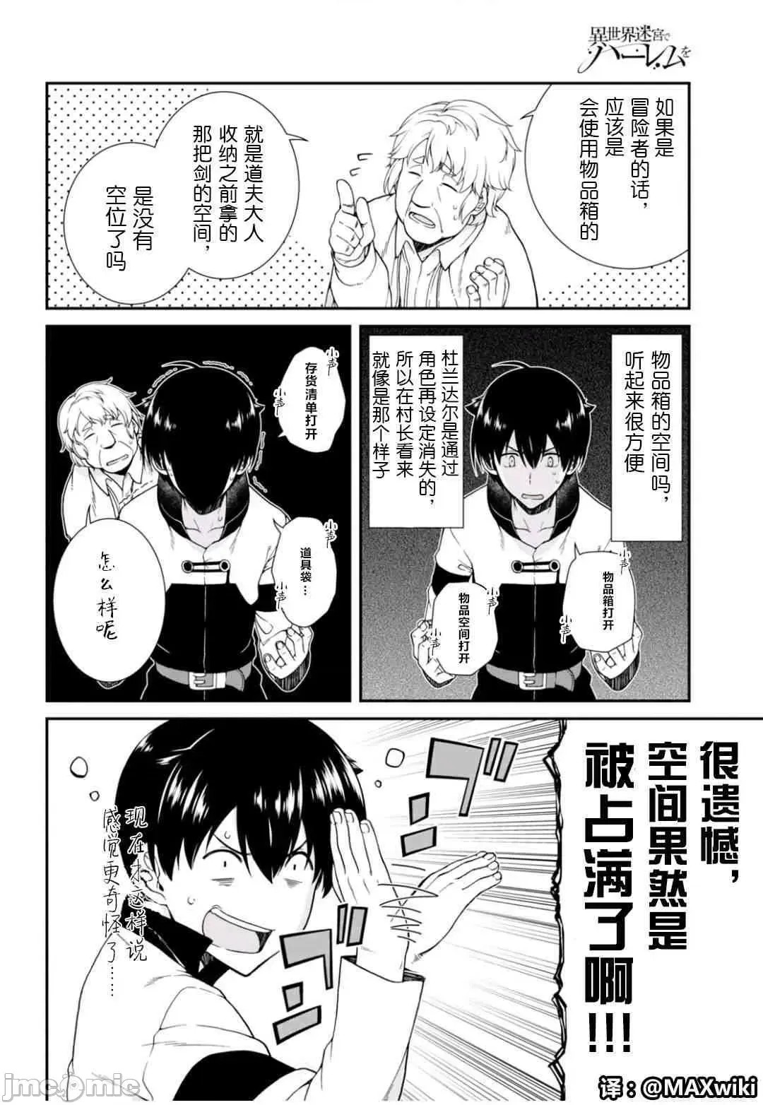 在异世界迷宫开后宫 [氷树一世 苏我捨耻]异世界迷宫でハーレムを  54/285