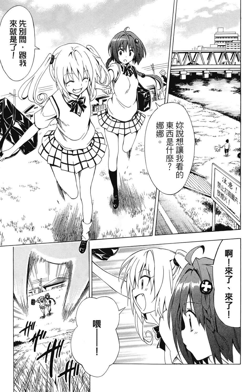 出包王女Darkness 第02卷 113/213
