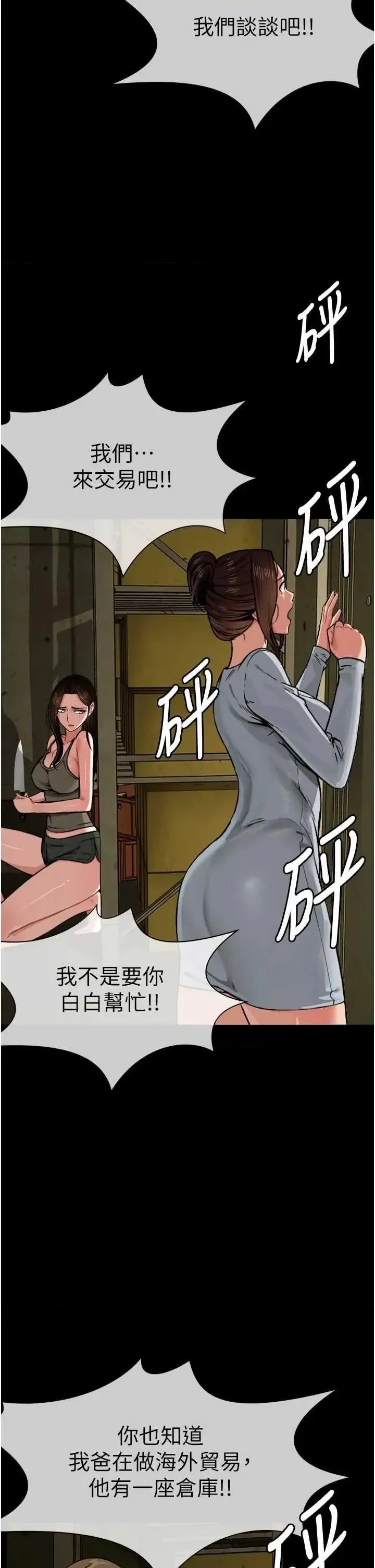 尸变家园:以身相许 第2话-妳能给的就只有肉体 19/53