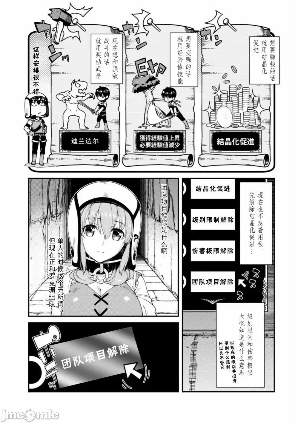 在异世界迷宫开后宫 [氷树一世 苏我捨耻]异世界迷宫でハーレムを 11-20 130/271