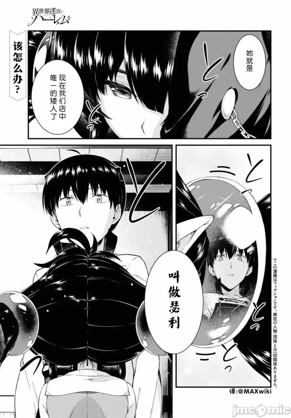 在异世界迷宫开后宫 [氷树一世 苏我捨耻]异世界迷宫でハーレムを 31-40 142/201
