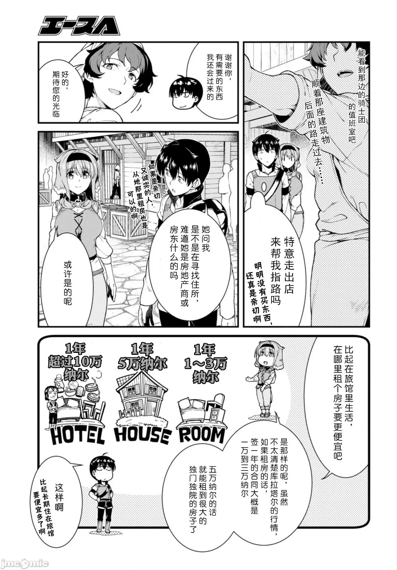 在异世界迷宫开后宫 [氷树一世 苏我捨耻]异世界迷宫でハーレムを 21-30 90/263