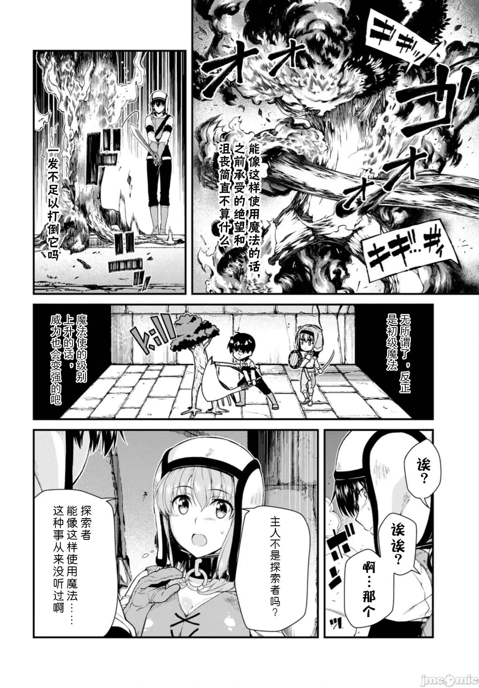 在异世界迷宫开后宫 [氷树一世 苏我捨耻]异世界迷宫でハーレムを 21-30 26/263