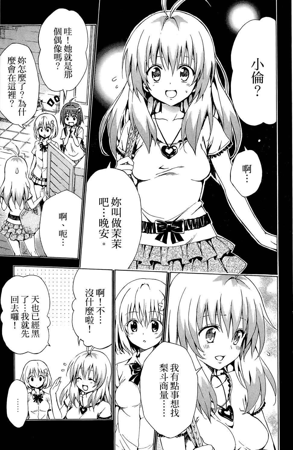 出包王女Darkness 第03卷 19/216