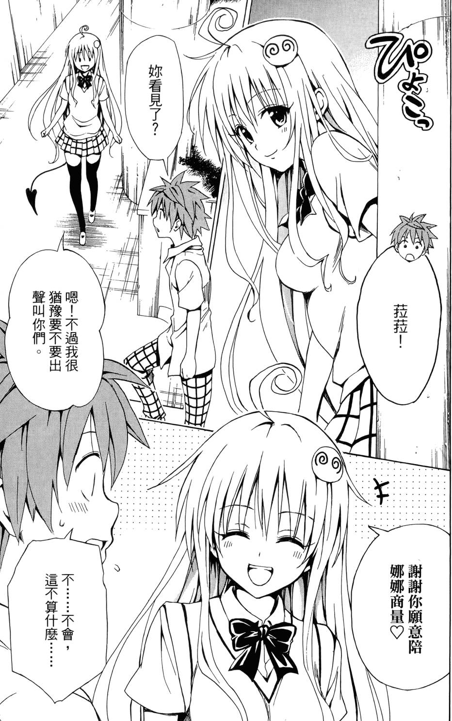出包王女Darkness 第02卷 111/213