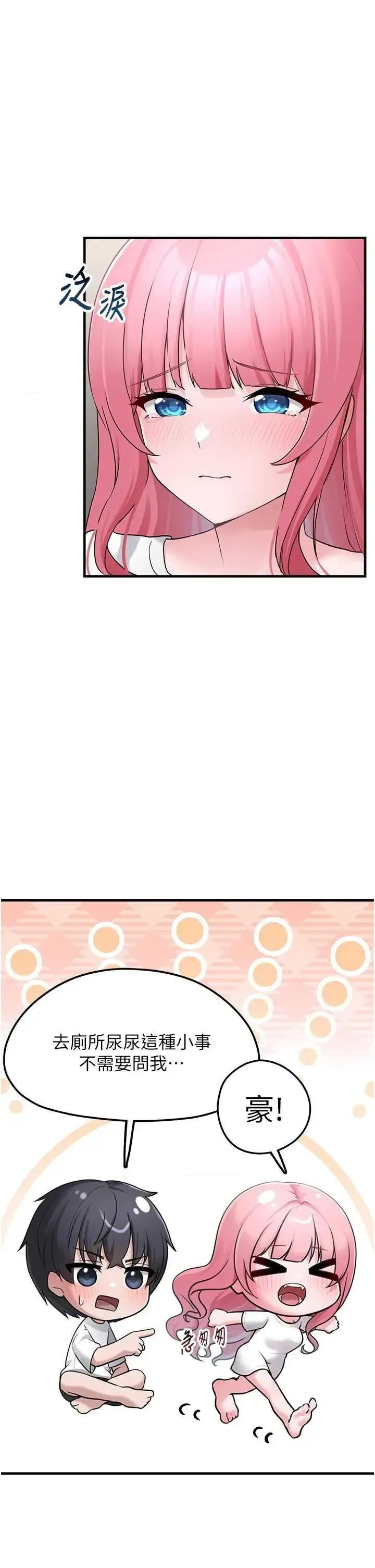 垃圾堆捡到宠物系萌妹  2/60