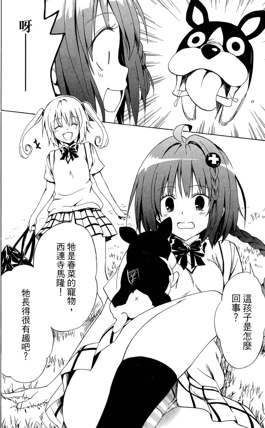 出包王女Darkness 第02卷 114/213