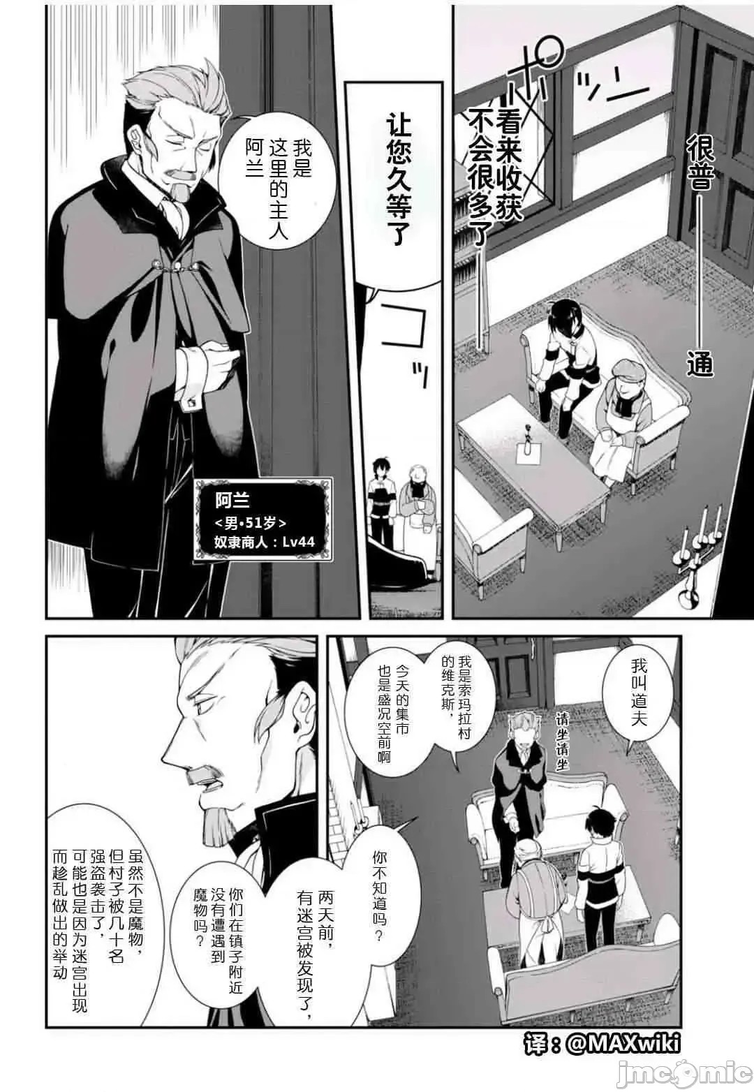 在异世界迷宫开后宫 [氷树一世 苏我捨耻]异世界迷宫でハーレムを  68/285