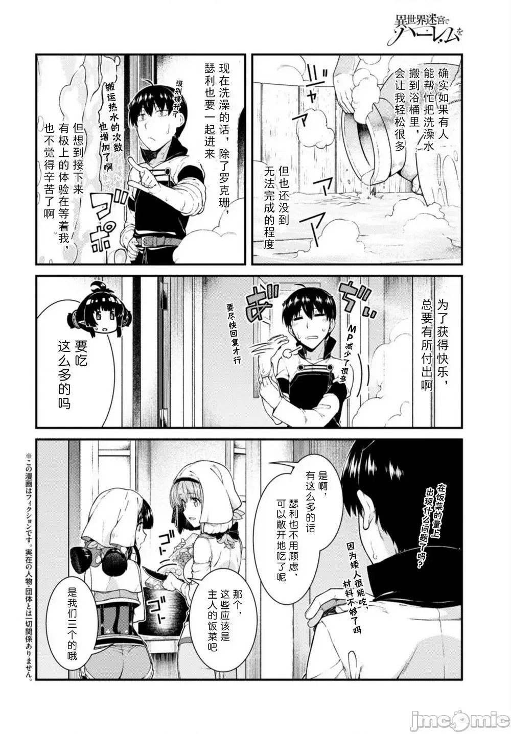 在异世界迷宫开后宫 [氷树一世 苏我捨耻]异世界迷宫でハーレムを 31-40 188/201