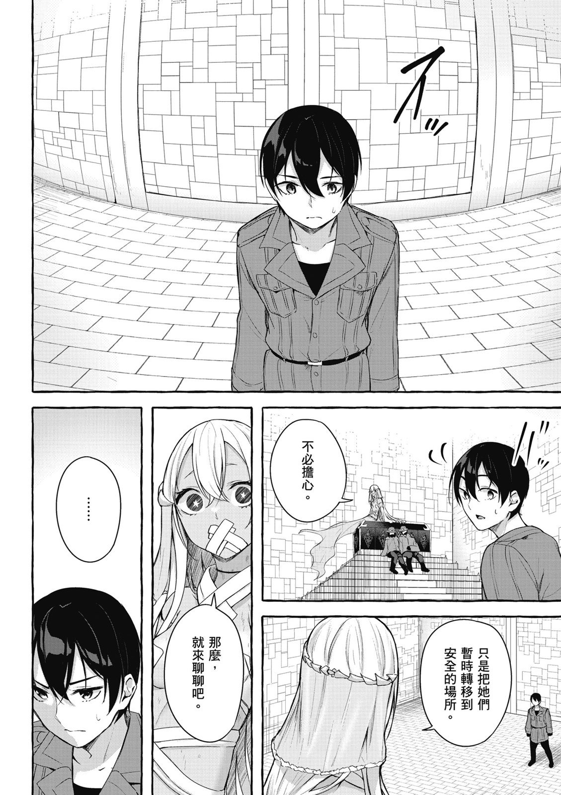 SEX&迷宫！！~在我家地下出现了H次数=等级的迷宫！？~ 第09卷 20/162