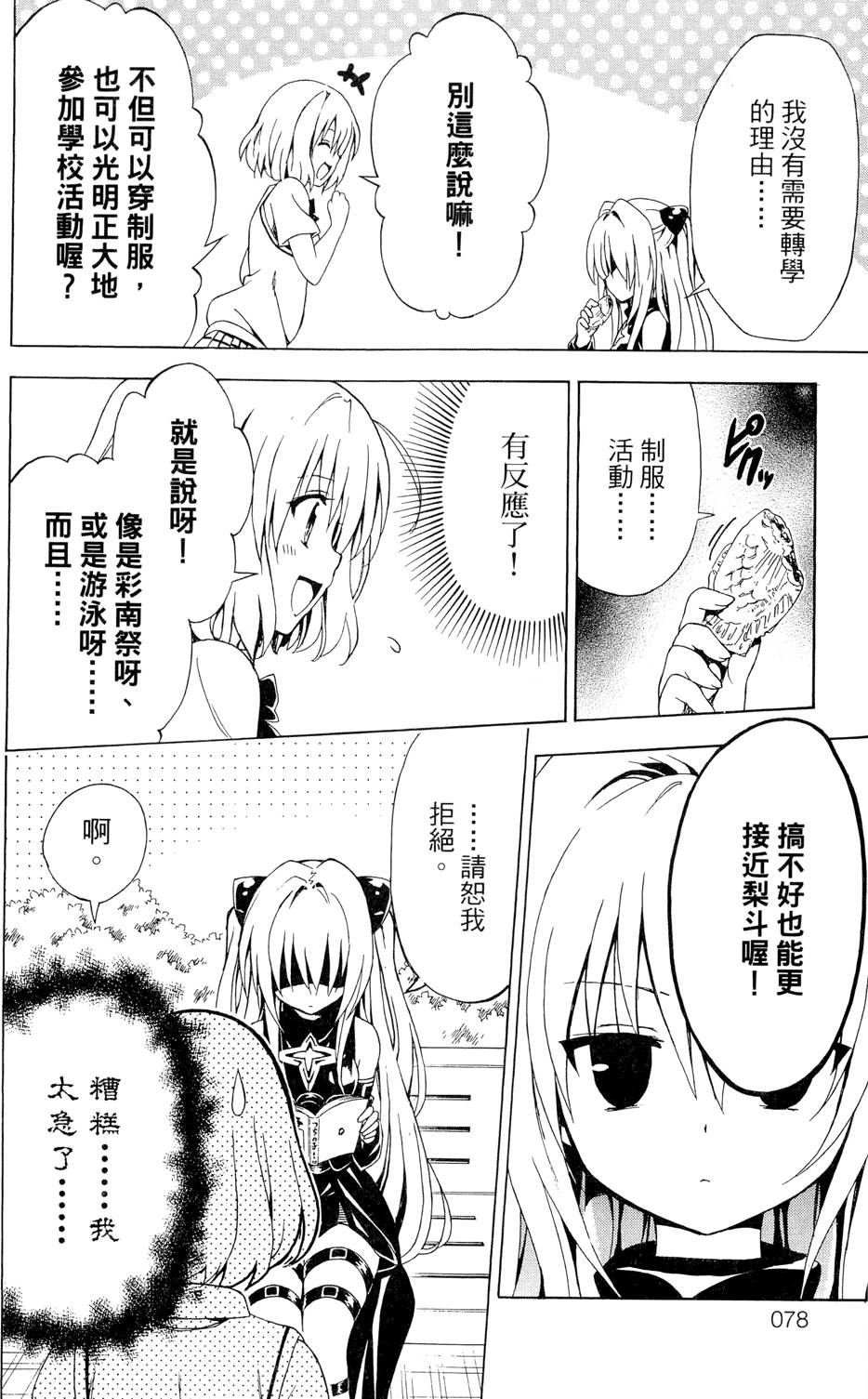 出包王女Darkness 第01卷 80/235