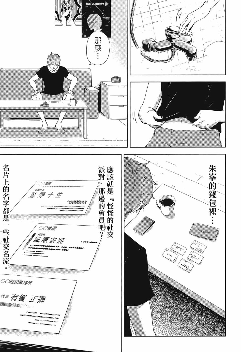 我的现实是恋爱游戏 第02卷 27/199