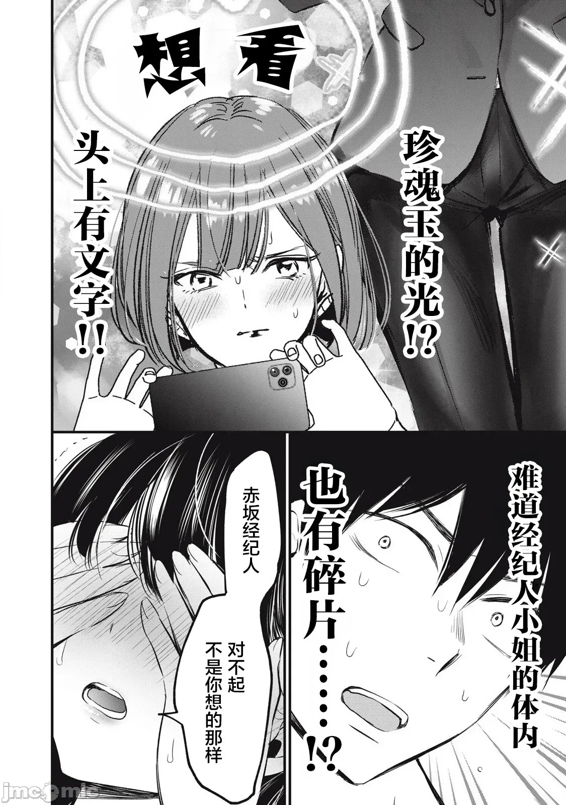 108P！～一年后一定要108P的故事～[zensori]108P!~1年后に绝对108Pする话~ 2 10/35