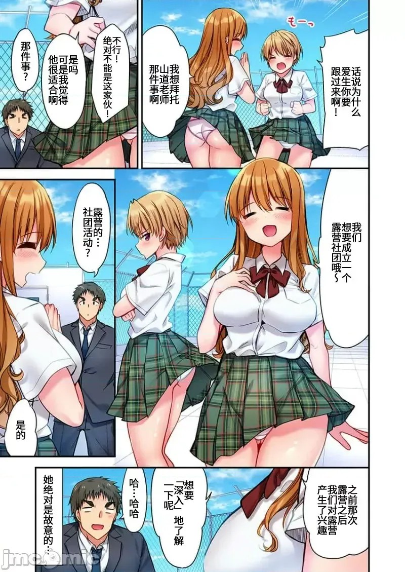 后宫露营！/ 后宫软绵绵！[ユウキHB] ハーレムきゃんぷっ！[禁漫天堂*不咕鸟汉化组] Harmen Camp  5/29