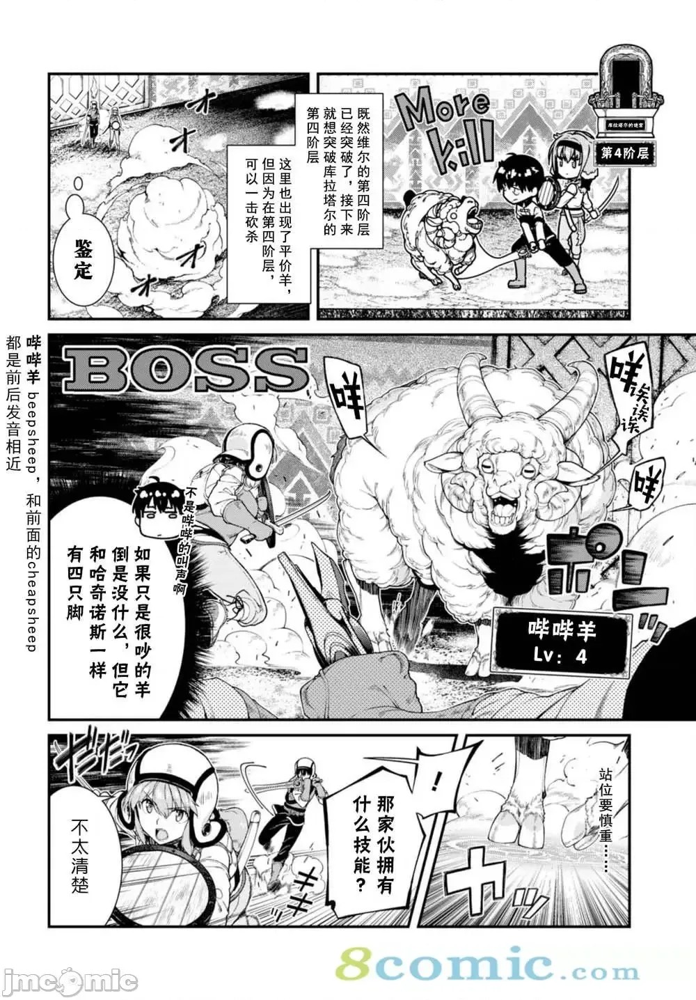 在异世界迷宫开后宫 [氷树一世 苏我捨耻]异世界迷宫でハーレムを 21-30 233/263