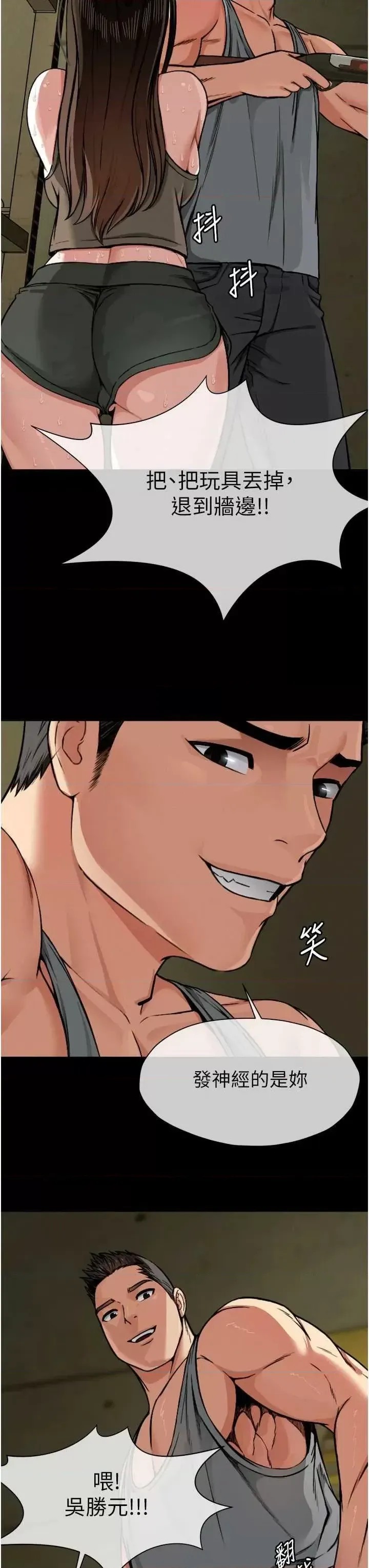 尸变家园:以身相许 第2话-妳能给的就只有肉体 29/53