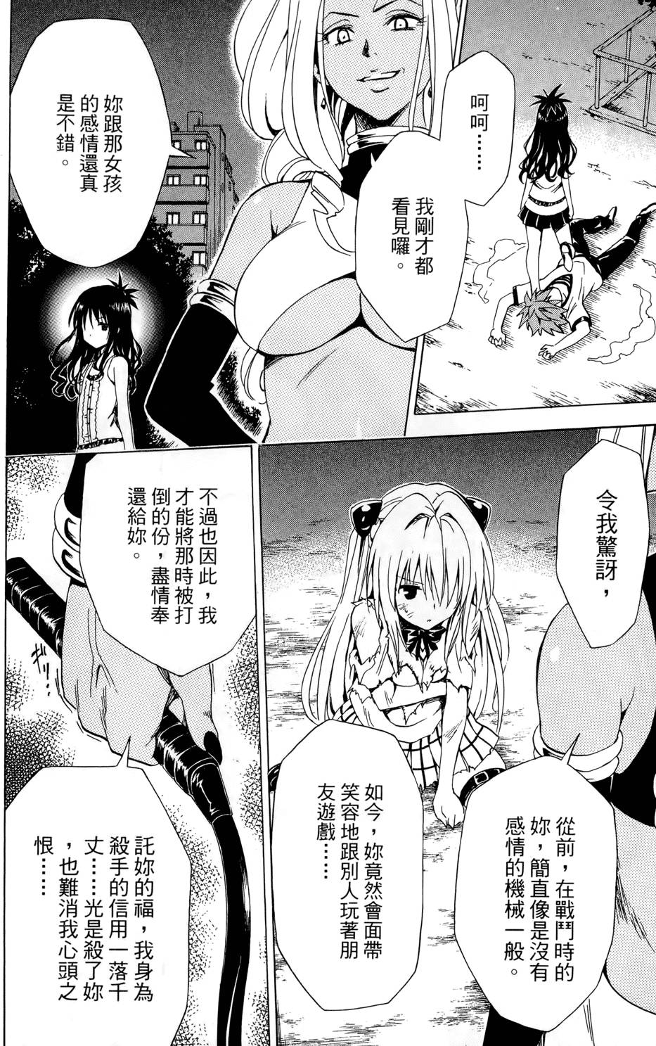 出包王女Darkness 第02卷 70/213