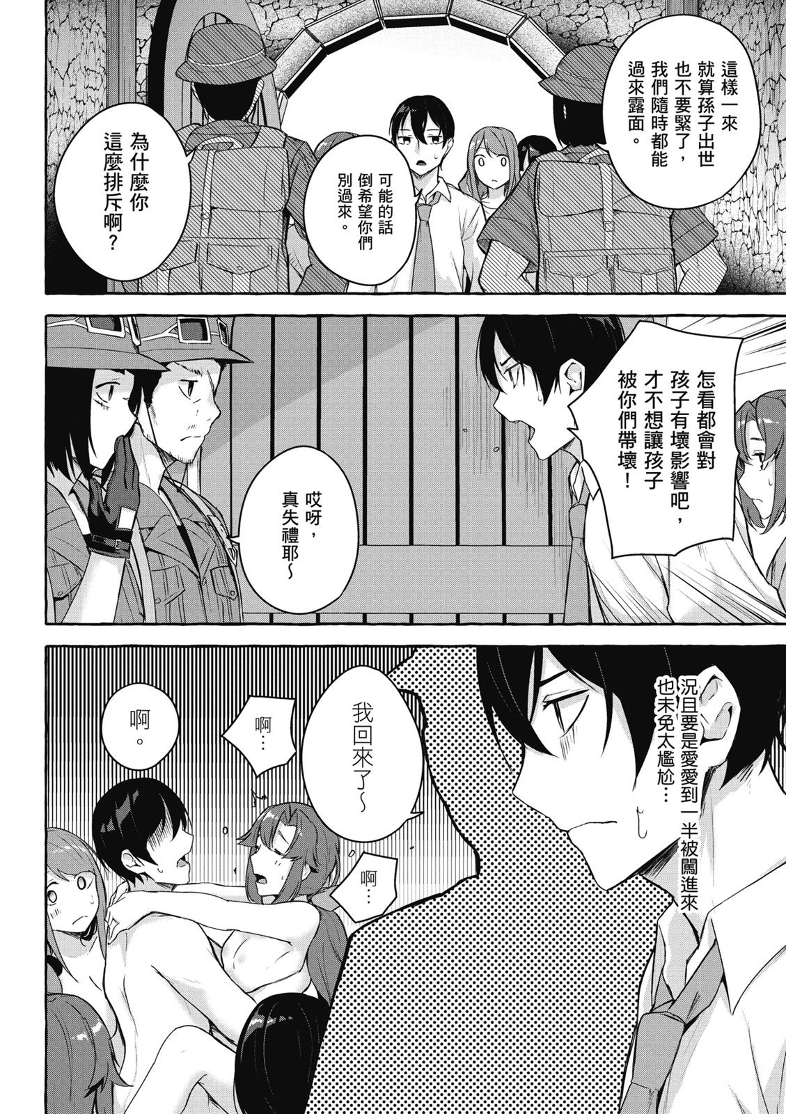 SEX&迷宫！！~在我家地下出现了H次数=等级的迷宫！？~ 第09卷 118/162