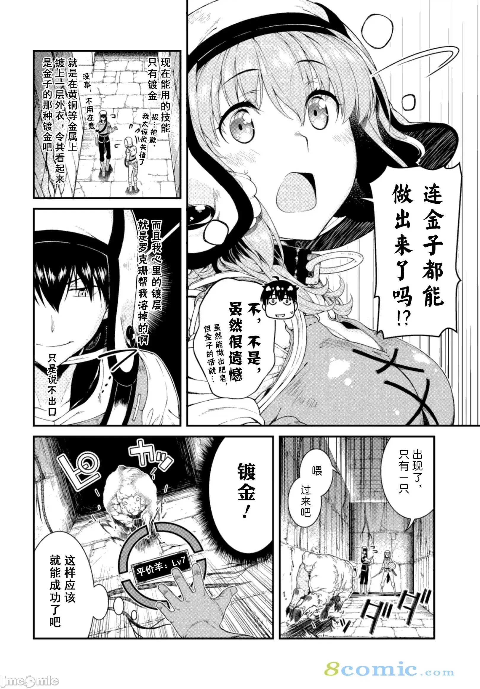 在异世界迷宫开后宫 [氷树一世 苏我捨耻]异世界迷宫でハーレムを 31-40 14/201