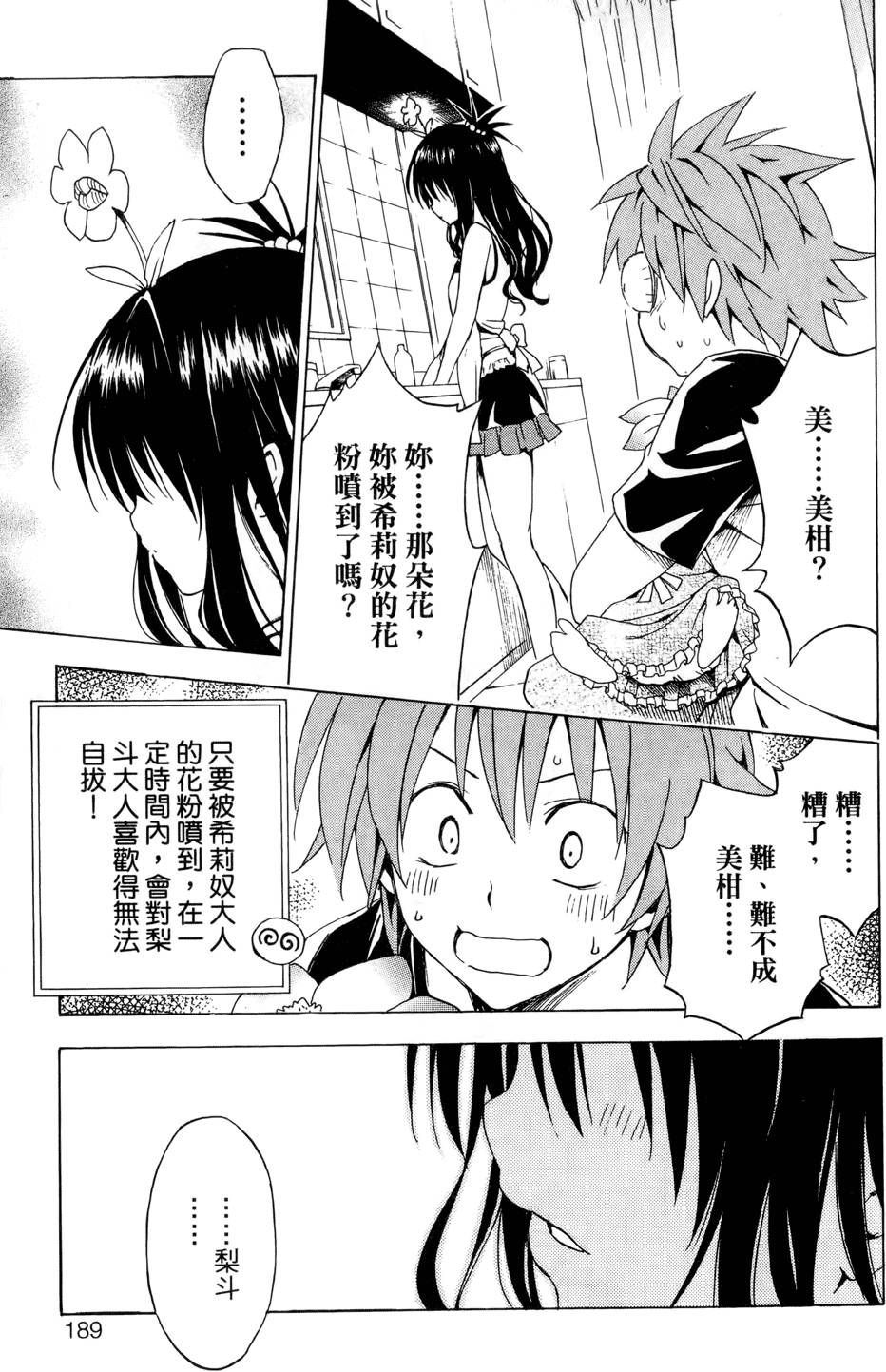 出包王女Darkness 第02卷 191/213