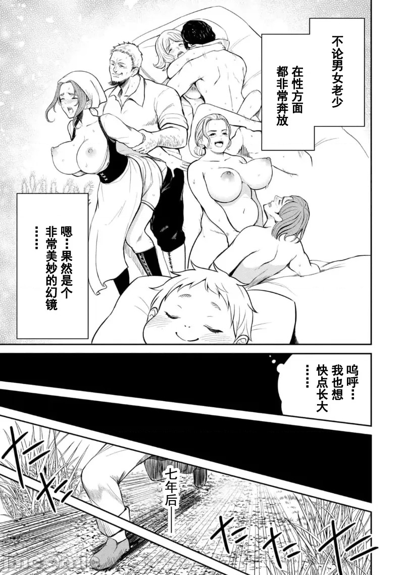 异世界好色无双錄 第01话 天职【竿师】 21/61