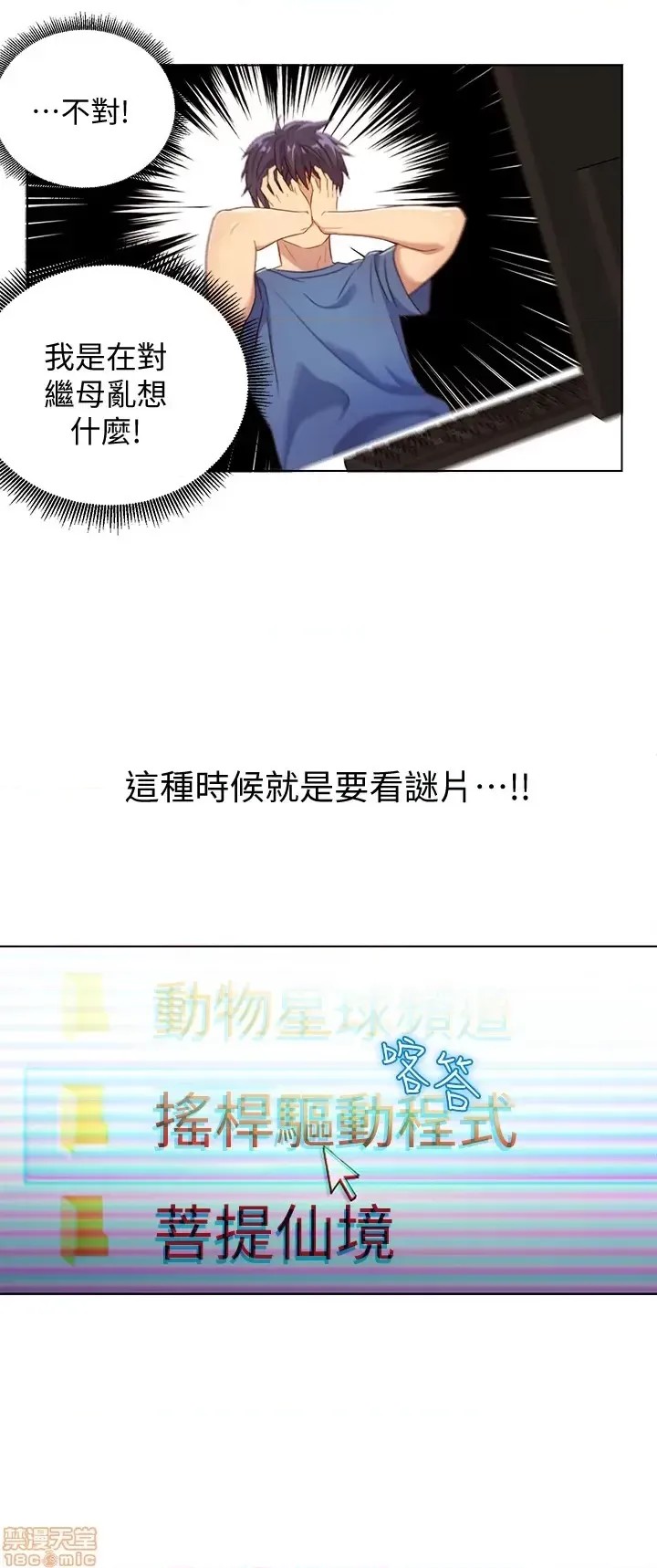 继母的朋友们/ハーレム×ハーレム  24/97