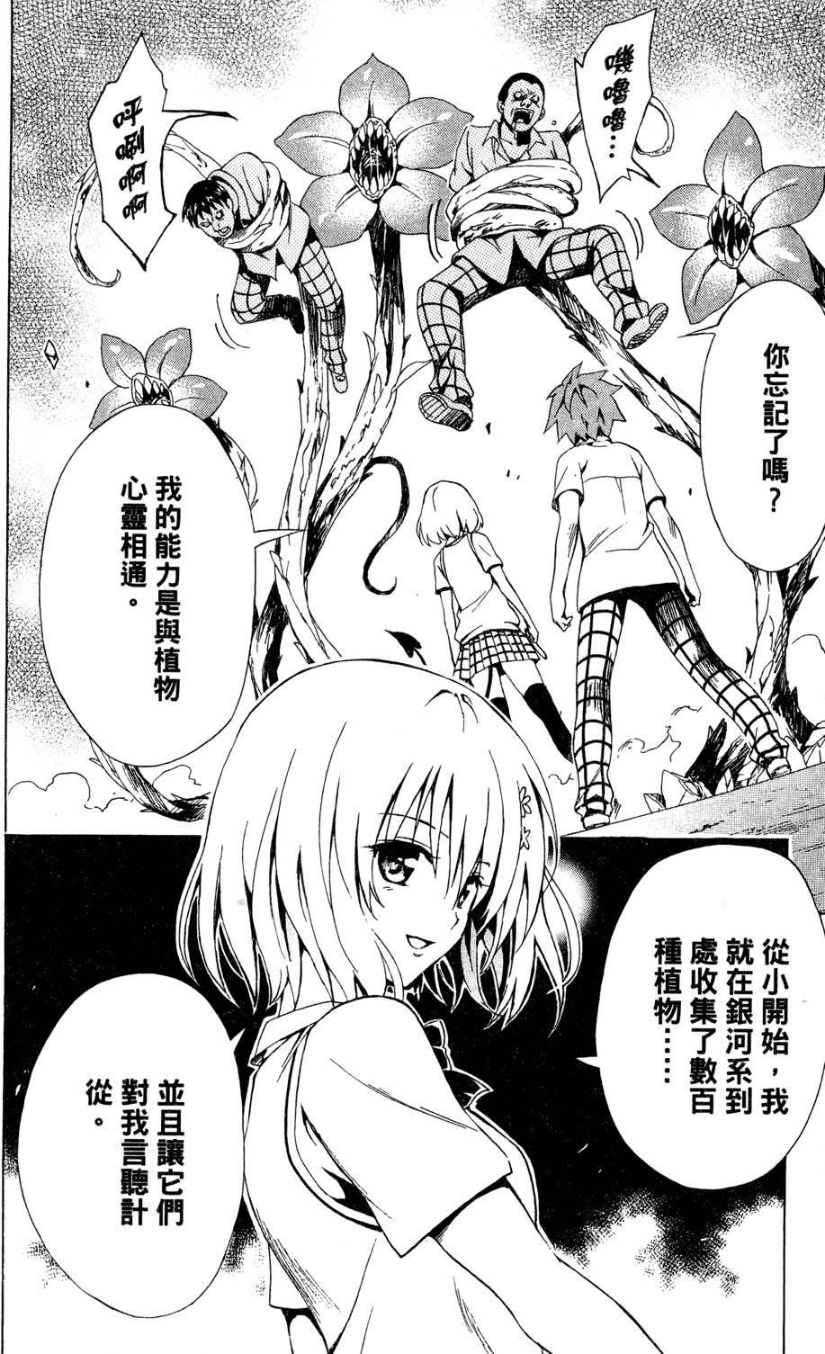 出包王女Darkness 第01卷 94/235