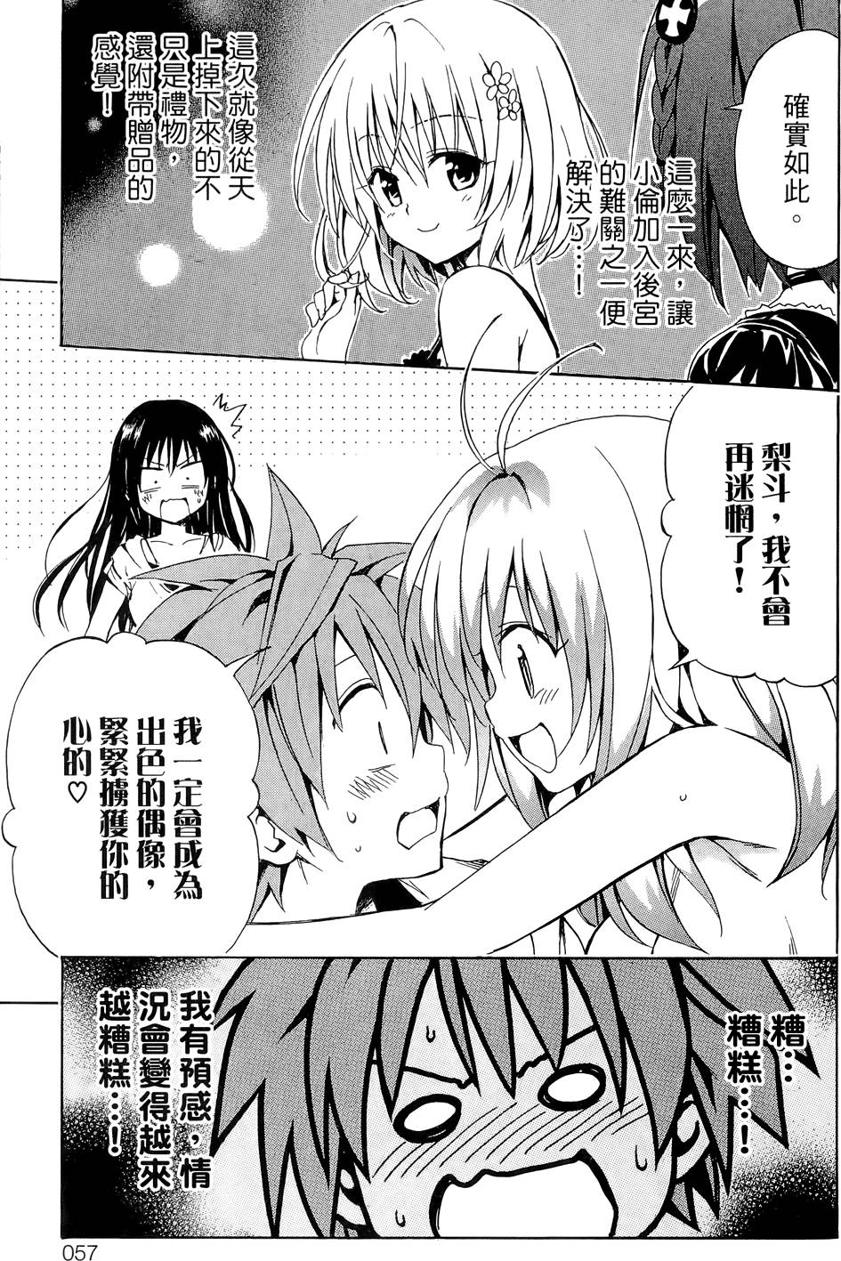 出包王女Darkness 第03卷 61/216