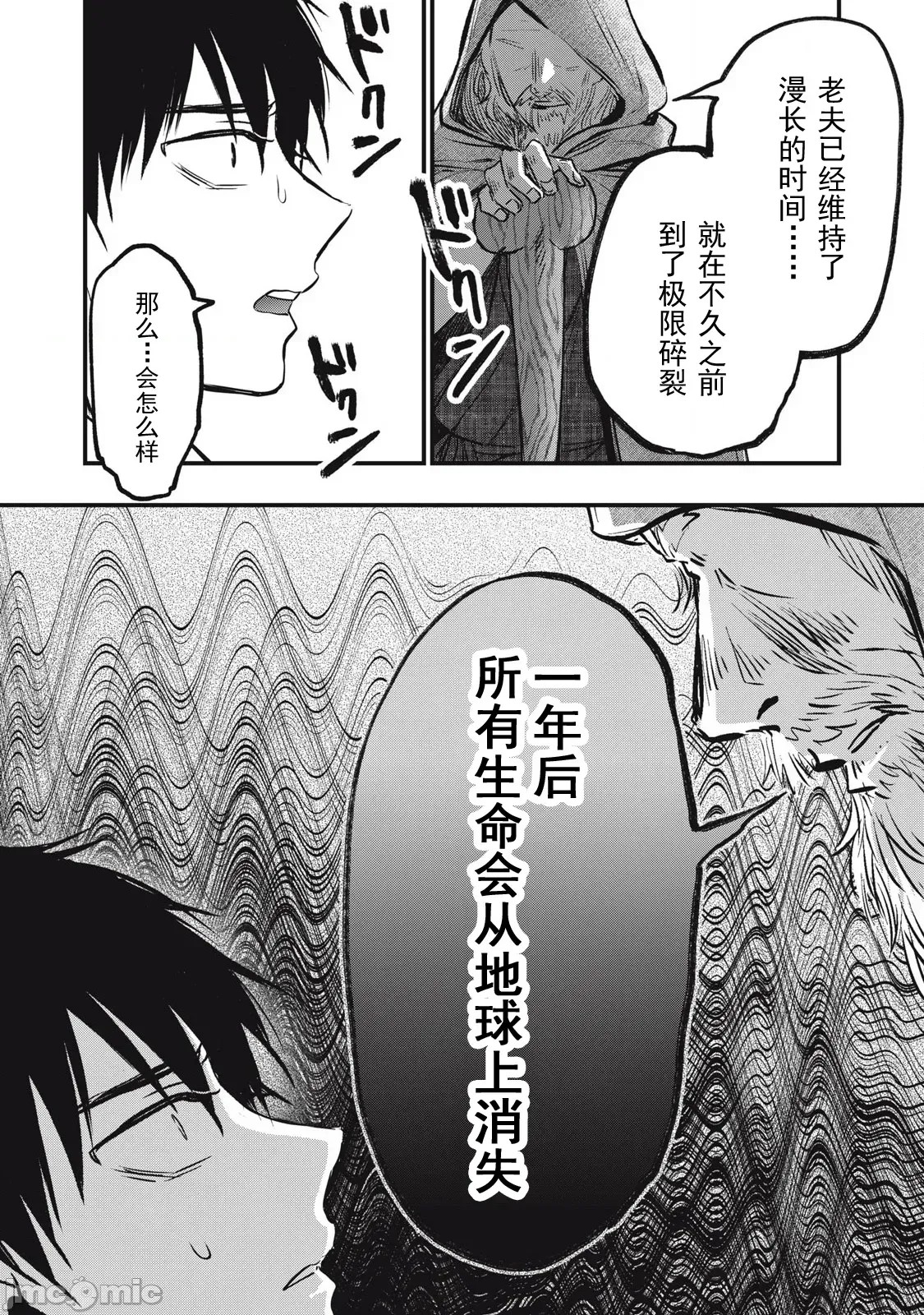 108P！～一年后一定要108P的故事～[zensori]108P!~1年后に绝对108Pする话~  19/31