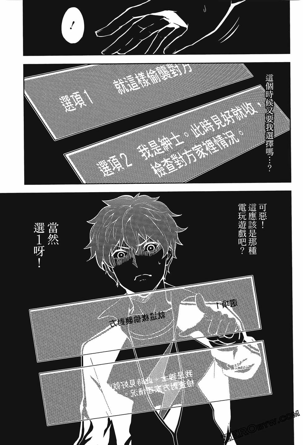 我的现实是恋爱游戏 第01卷 34/180