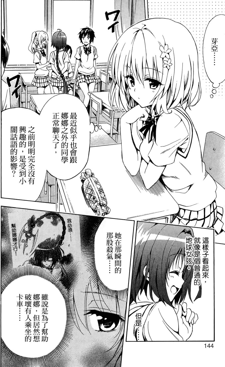 出包王女Darkness 第02卷 146/213