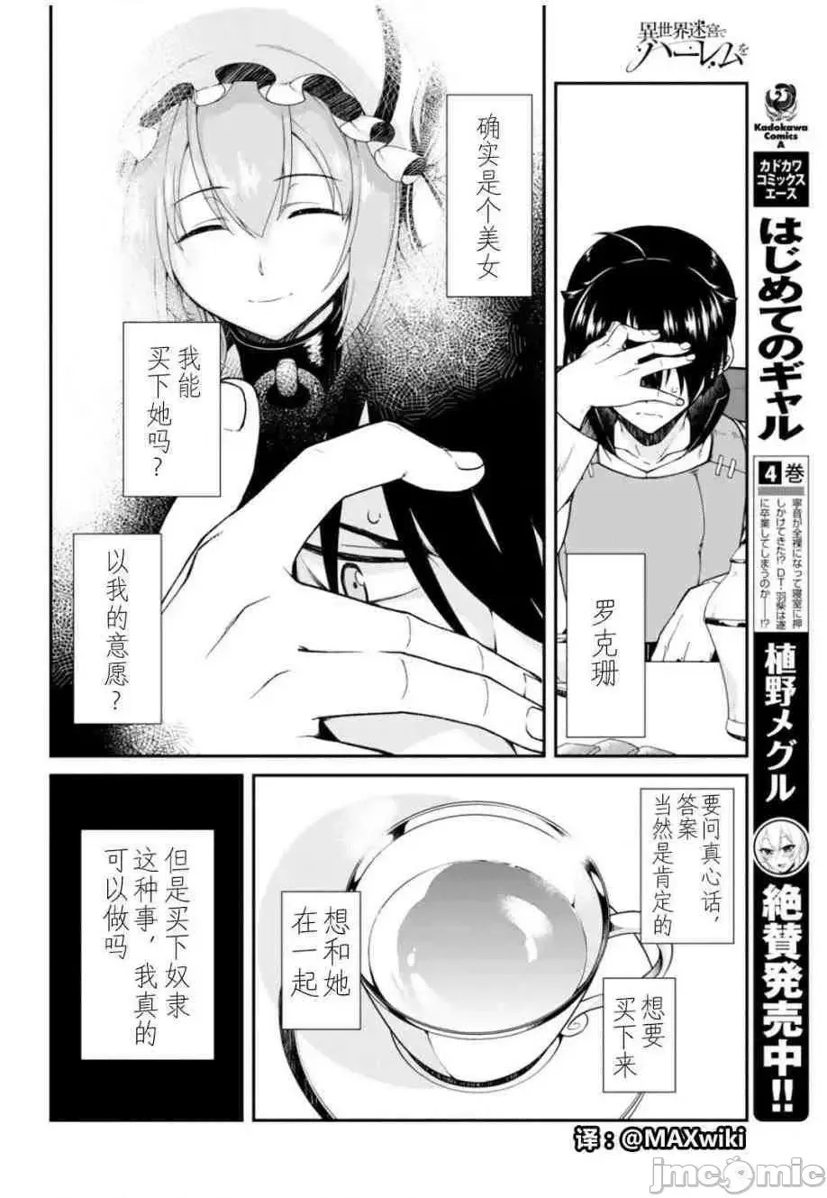 在异世界迷宫开后宫 [氷树一世 苏我捨耻]异世界迷宫でハーレムを  119/285