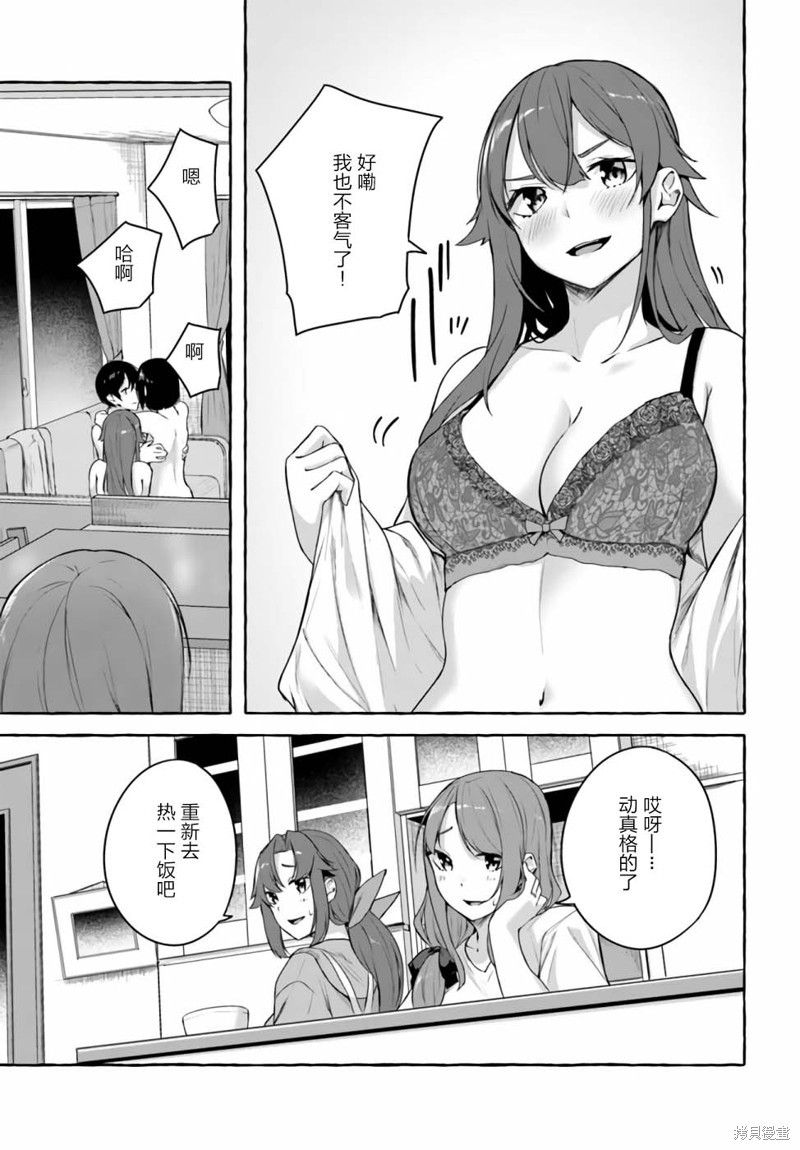 SEX&迷宫！！~在我家地下出现了H次数=等级的迷宫！？~ 第01话 39/46