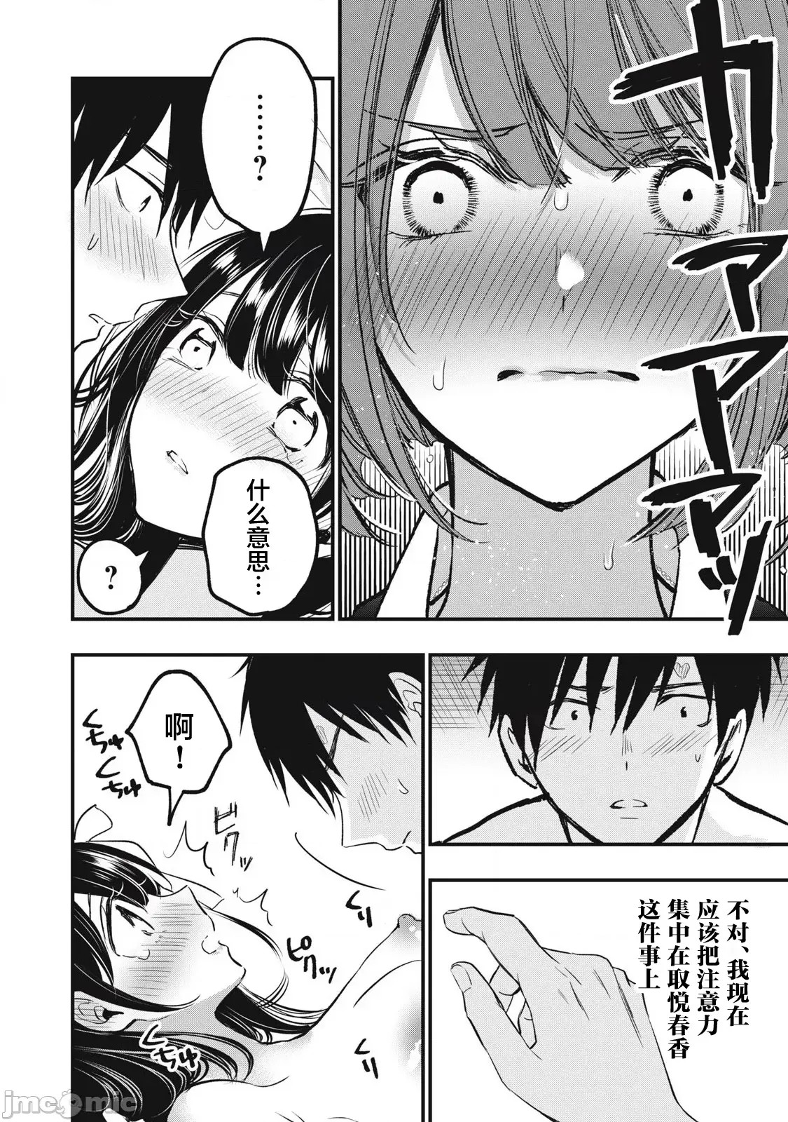 108P！～一年后一定要108P的故事～[zensori]108P!~1年后に绝对108Pする话~ 2 18/35