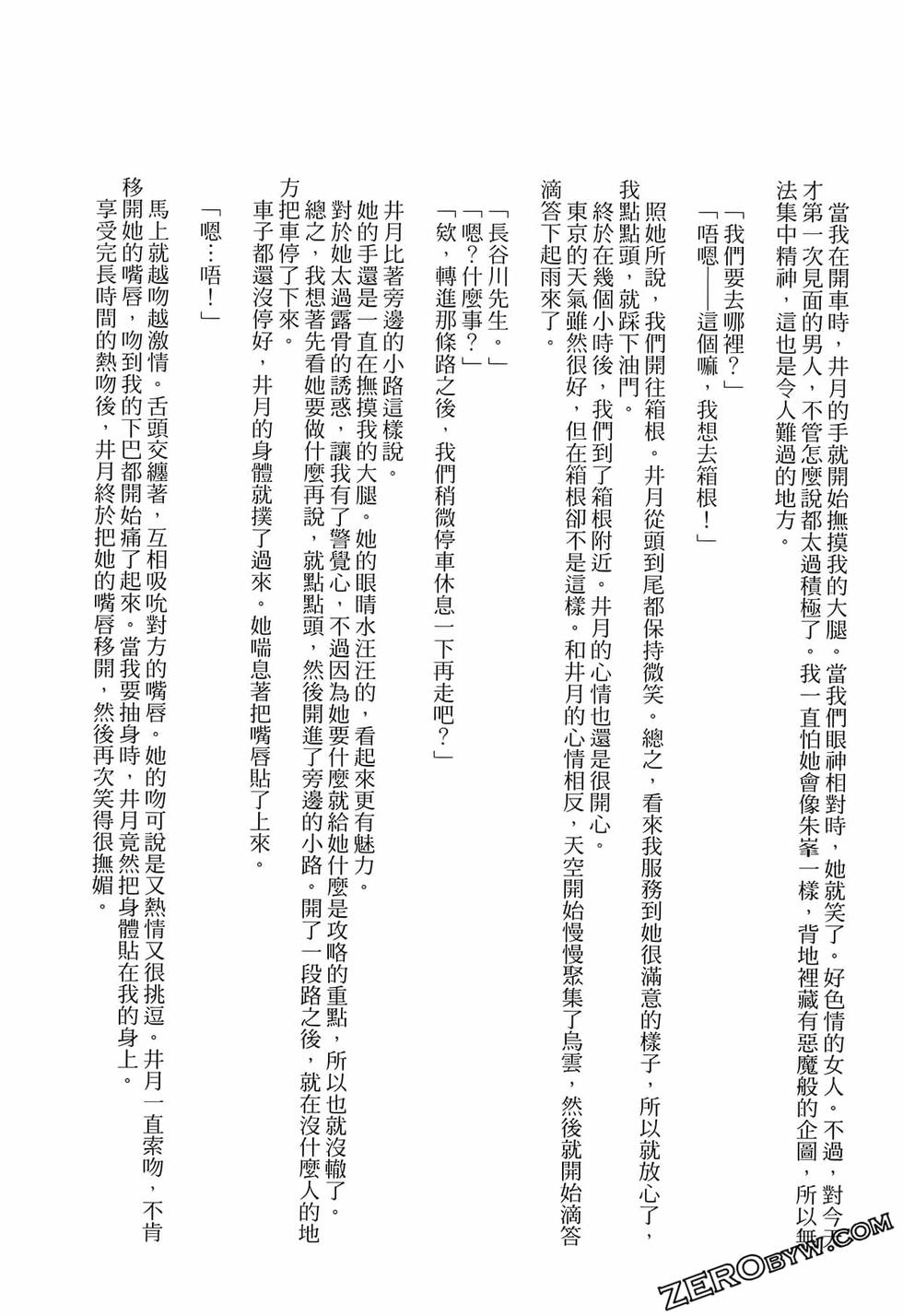 我的现实是恋爱游戏 第02卷 192/199