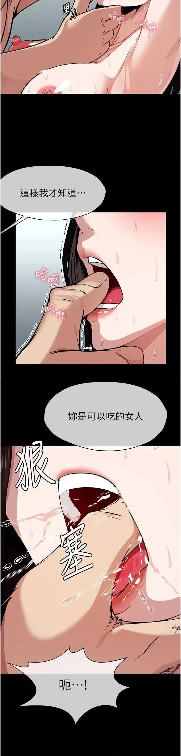 尸变家园:以身相许 第3话-美味的处女鲍 13/47