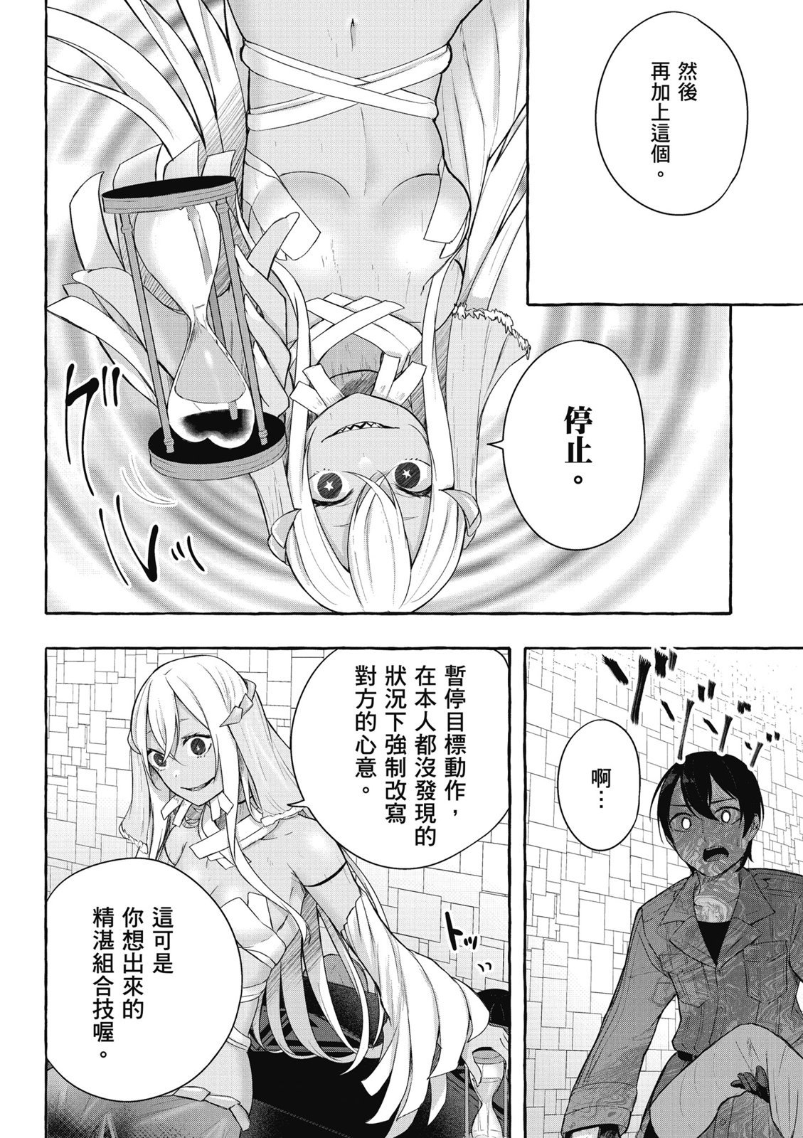 SEX&迷宫！！~在我家地下出现了H次数=等级的迷宫！？~ 第09卷 40/162