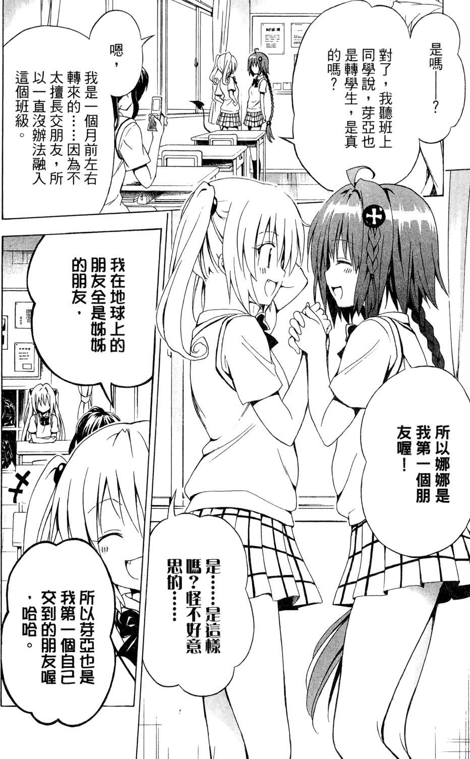 出包王女Darkness 第01卷 150/235